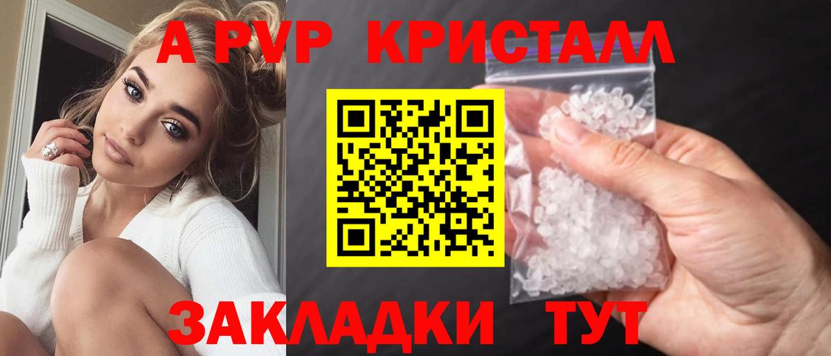 A-PVP крисы CK Гатчина