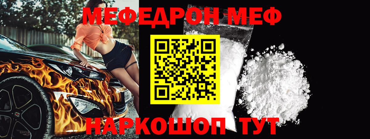 Меф мяу мяу мука Гатчина